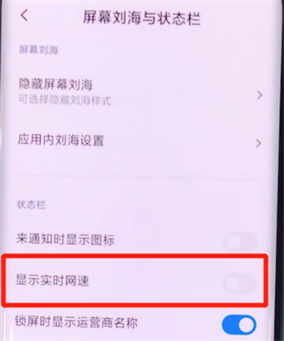 小米cc9pro中显示实时网速的方法步骤