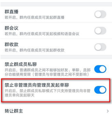 钉钉向管理员发起单聊怎么禁止 钉钉禁止向管理员发起单聊的教程