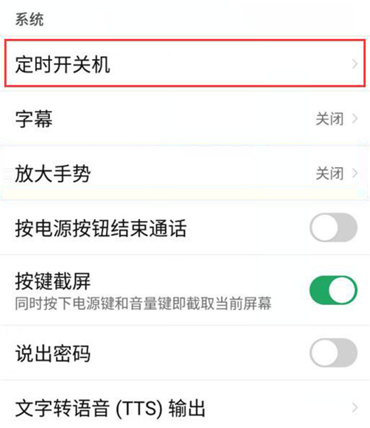 红魔Mars设置定时开关机的简单教程分享