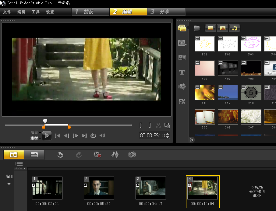会声会影从一段视频里一次性修整多个片段的操作内容