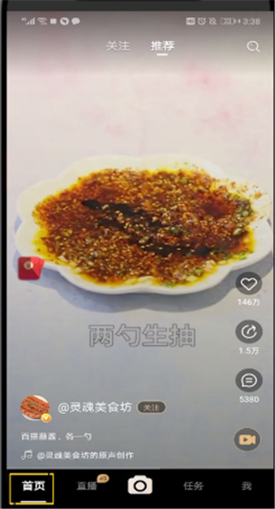 刷宝中添加好友的操作教程