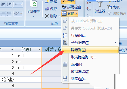 access隐藏列的操作步骤
