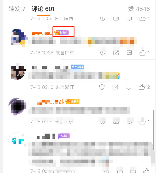 微博钻粉怎么查询?微博钻粉查询教程