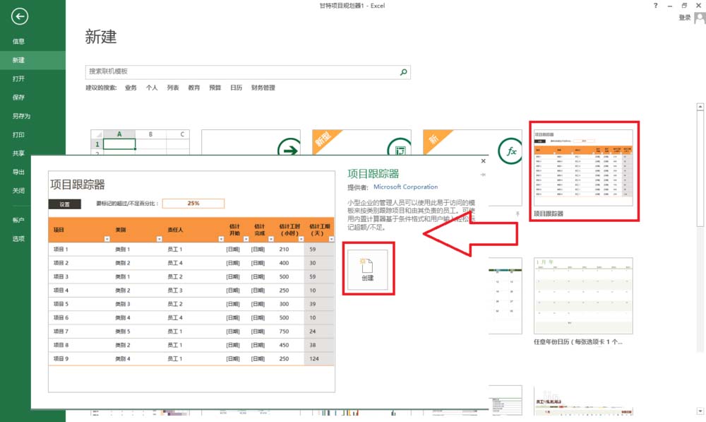 excel2013制作项目跟踪器的详细使用方法