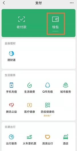 微信钱包帮助中心在哪?微信钱包帮助中心位置介绍