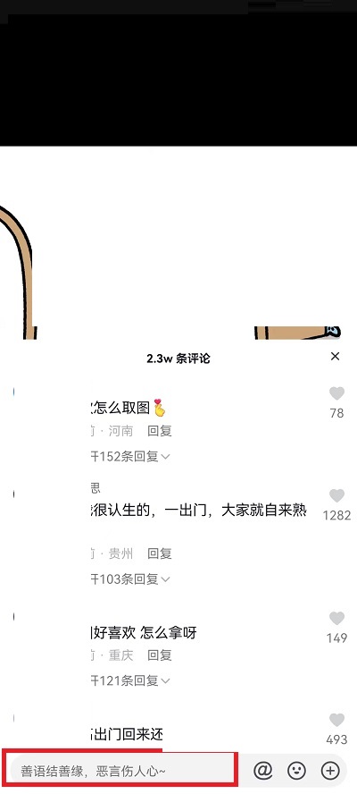 抖音评论区怎么发相册图片?抖音评论区发相册图片教程