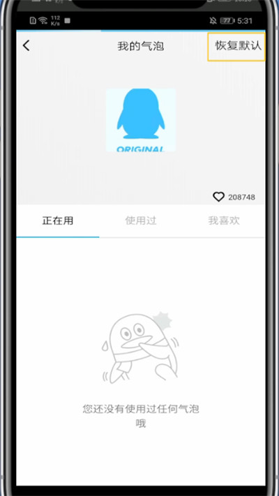 qq取消语音气泡的方法教程