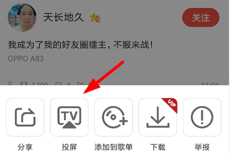 全民k歌投屏电视的具体操作步骤