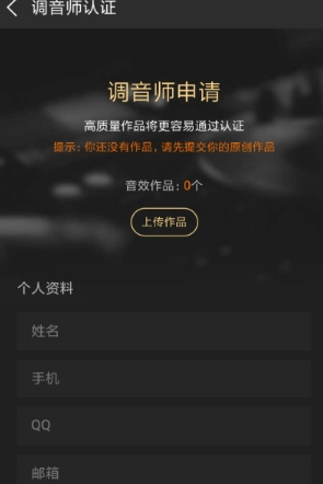 酷狗音乐申请调音师的操作流程