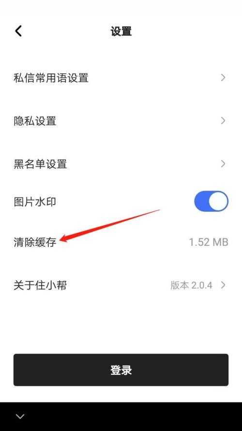 住小帮怎么清除缓存?住小帮清除缓存教程