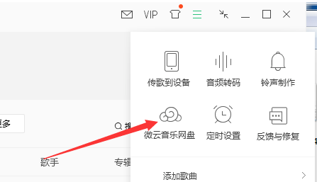 QQ音乐播放器中将音乐上传到微云的操作方法