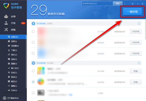 驱动精灵怎么卸载软件?驱动精灵卸载软件方法