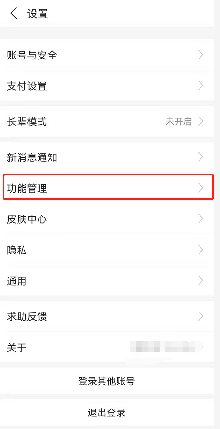 支付宝生活频道在哪里关闭?支付宝生活频道的关闭方法