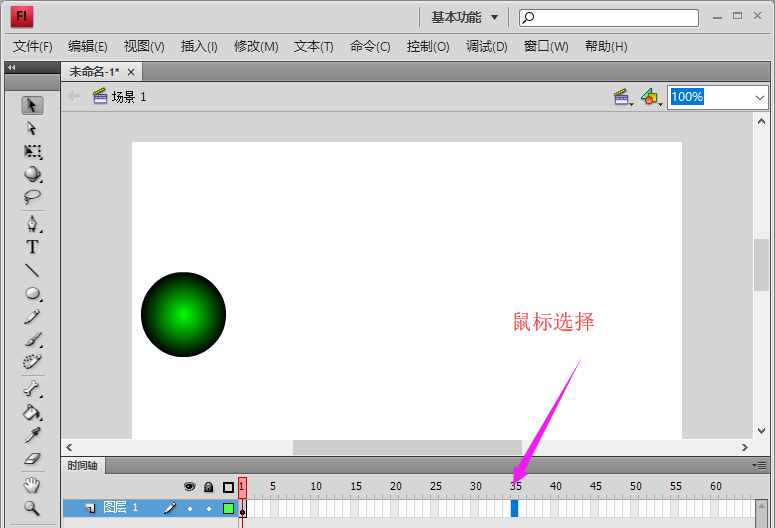 Flash CS4设计圆球快速滚动动画的操作方法