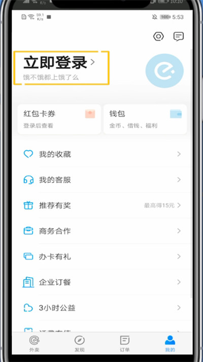 支付宝饿了么切换账号的方法教程