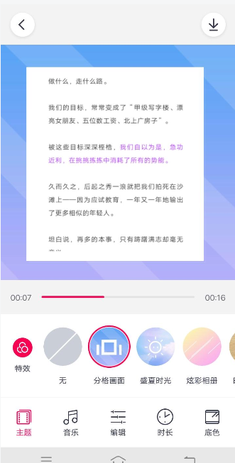 天天P图将照片制作成视频的图文教程