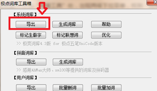 极点五笔输入法添加自己词组的具体操作步骤