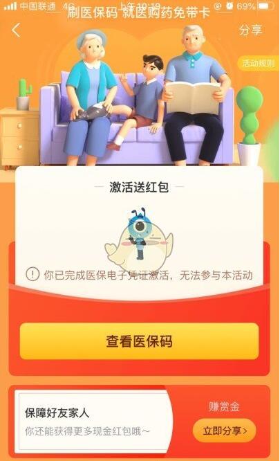 支付宝医保码激活赏金活动在哪？支付宝激活医保码赚赏金活动入口