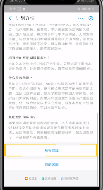 支付宝中关闭相互保的详细方法