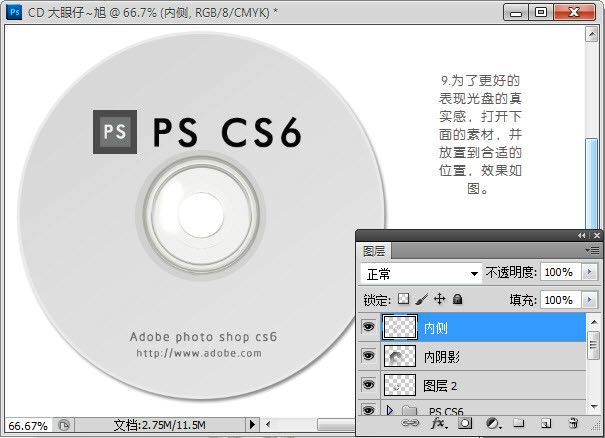 photoshop cs6制作CD光盘产品包装的详细操作步骤