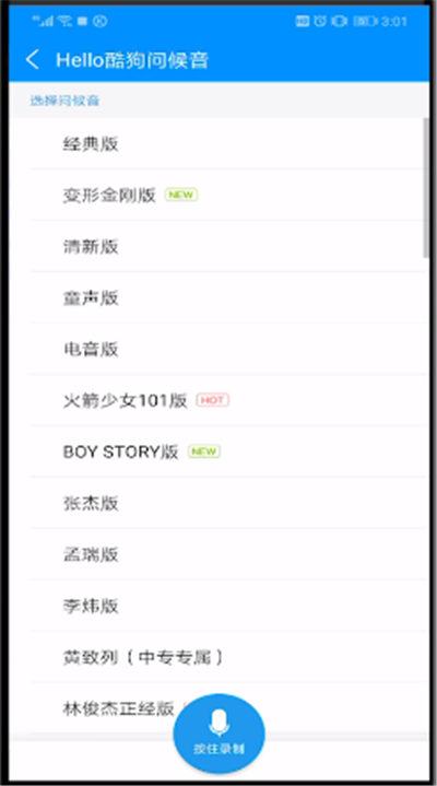 酷狗音乐问候音的操作步骤