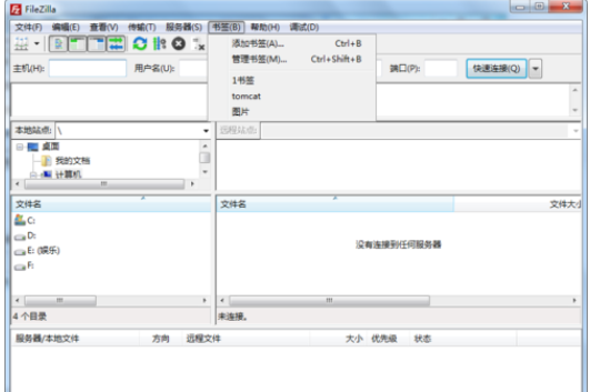 filezilla创建书签的详细操作教程