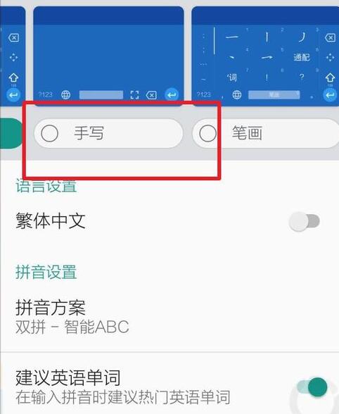 谷歌拼音输入法中切换手写模式的简单方法