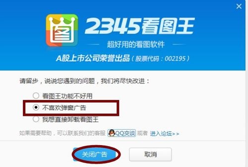2345看图王怎么关掉弹窗广告?2345看图王关掉弹窗广告的方法