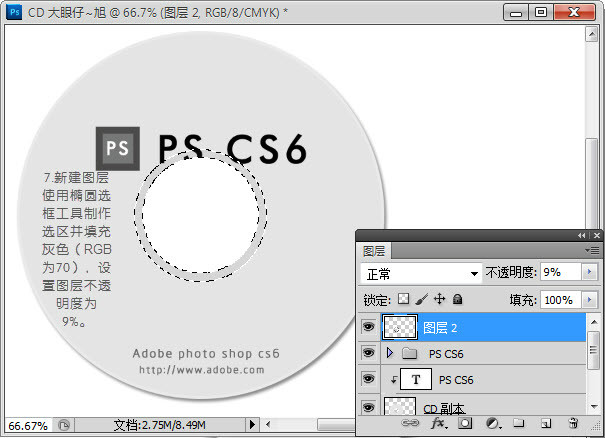 photoshop cs6制作CD光盘产品包装的详细操作步骤