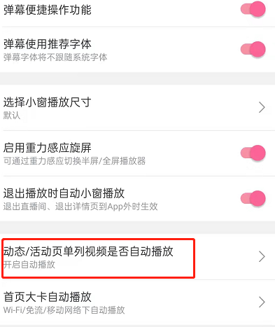 哔哩哔哩怎么关闭自动播放?哔哩哔哩关闭自动播放教程