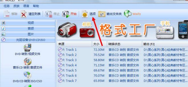 格式工厂转换CD到MP3的使用方法