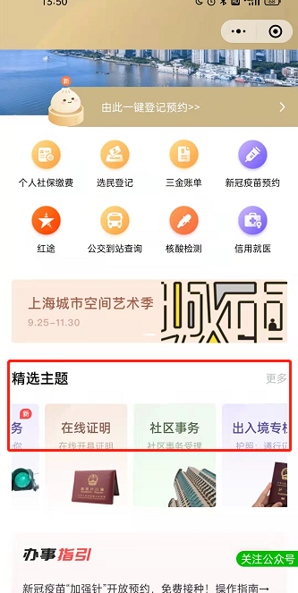 随申办如何进行居住登记？随申办办理居住证流程一览