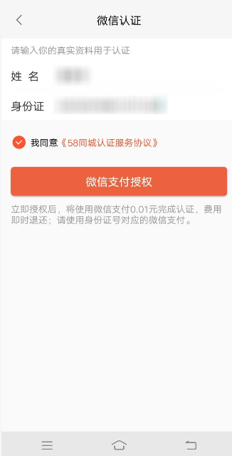 58同城绑定微信的详细技巧