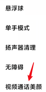 红米k30s视频美颜怎么开启 红米k30s打开视频美颜方法