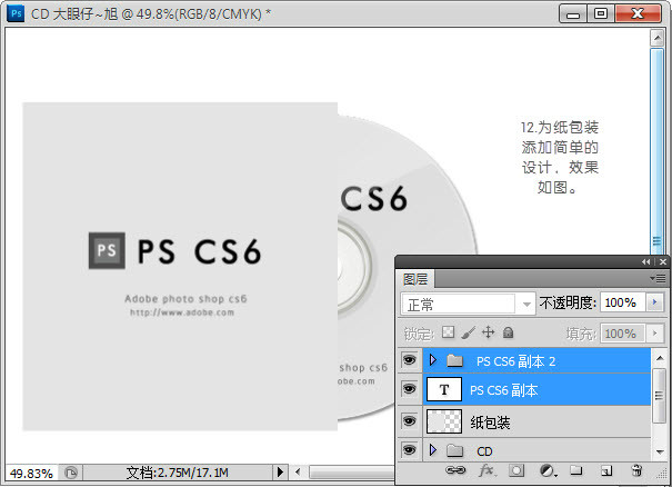 photoshop cs6制作CD光盘产品包装的详细操作步骤