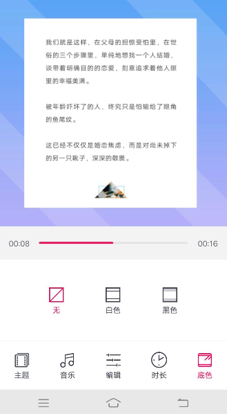天天P图将照片制作成视频的图文教程