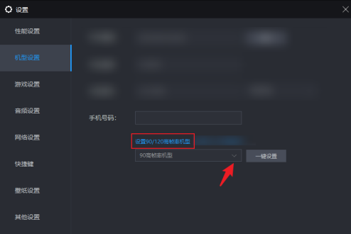 雷电模拟器如何设置120帧？雷电模拟器设置120帧的方法