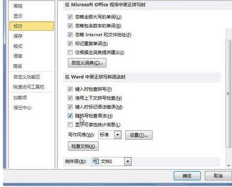 word2010文档中启用随拼写检查语法的操作步骤