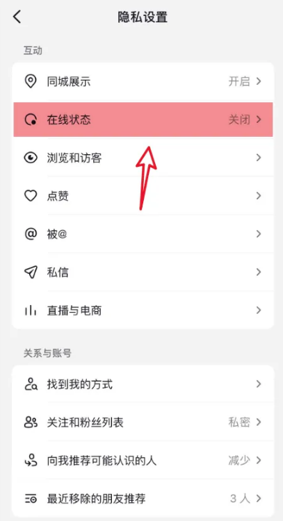 抖音极速版如何关闭在线状态?抖音极速版关闭在线状态的方法