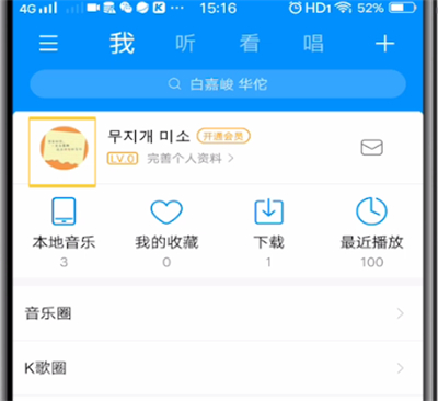 酷狗查看我的关注的详细方法