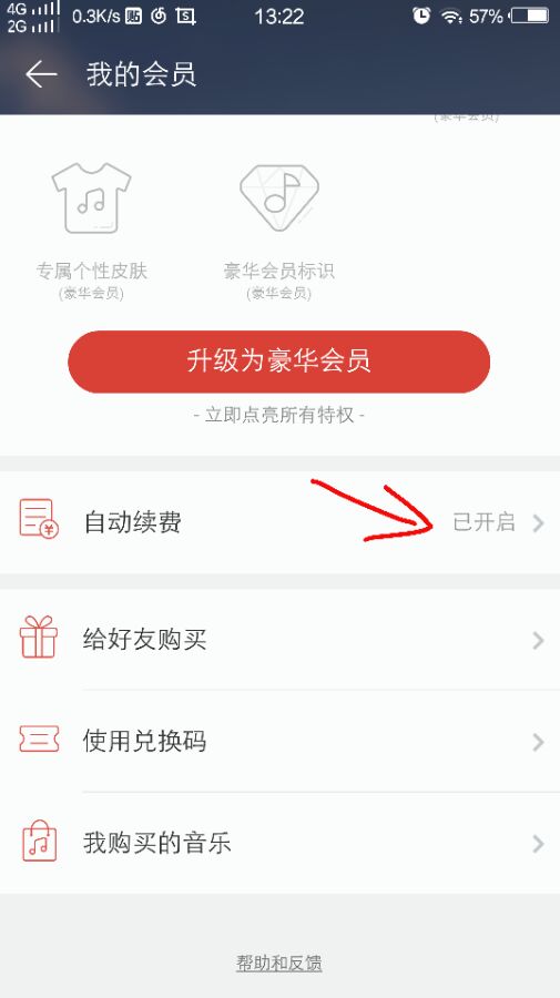 网易云音乐取消在线听歌免流量自动续费的详细操作