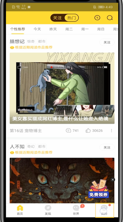 快看漫画充会员的简单步骤