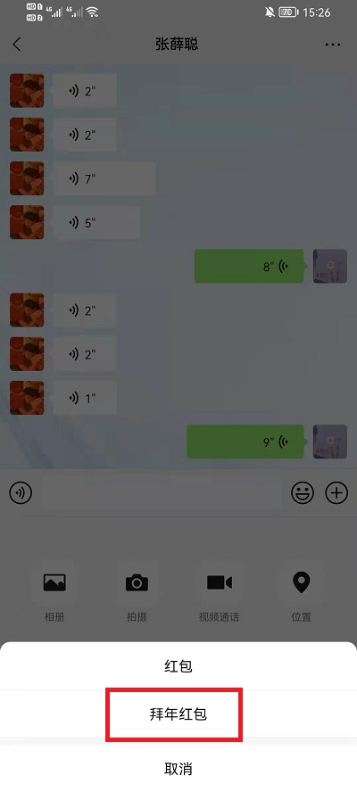 2022微信拜年红包如何发送?2022微信拜年红包发送教程