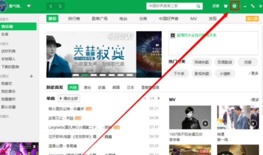 QQ音乐播放器开启自动播放歌曲的具体设置方法