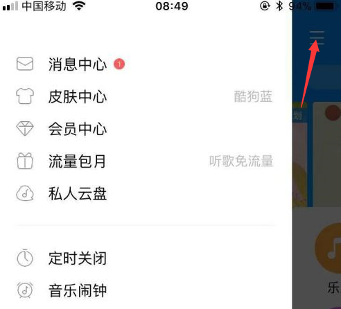 酷狗音乐中音乐工具在哪里?酷狗音乐中找到音乐工具的方法