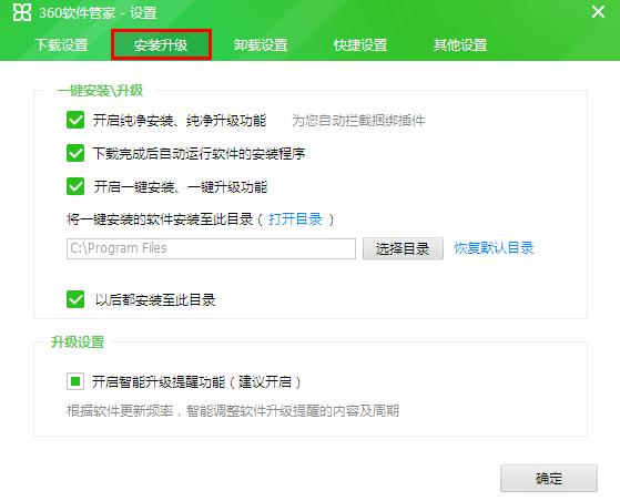 360软件管家设置安装位置的操作步骤