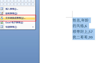 Word文本表格互相转换操作详解