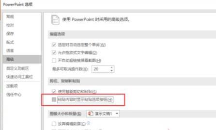 Office365PowerPoint黏贴选项怎么关闭?Office365PowerPoint黏贴选项关闭方法