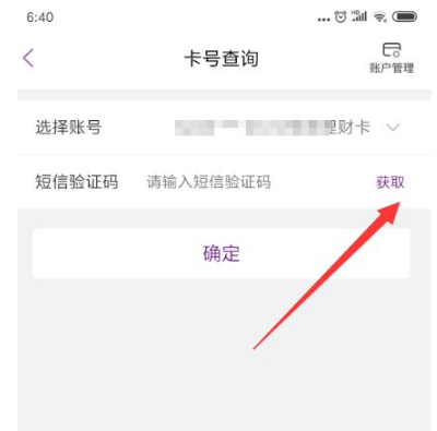 光大银行手机银行怎么查卡号?光大银行查卡号的方法