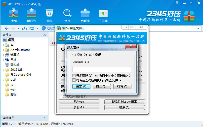 好压怎么解压密码？好压解压密码的详细方法介绍